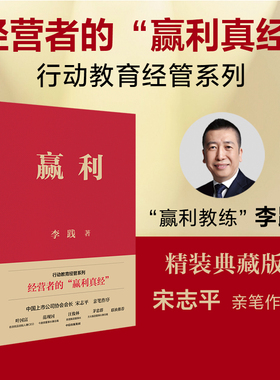 赢利 中信出版社 李践 著 QG
