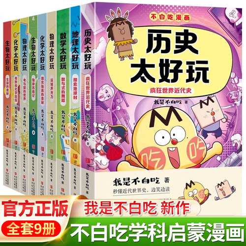 【赠书签】不白吃漫画物理