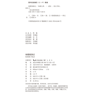 徐霞客游记（精装版） K