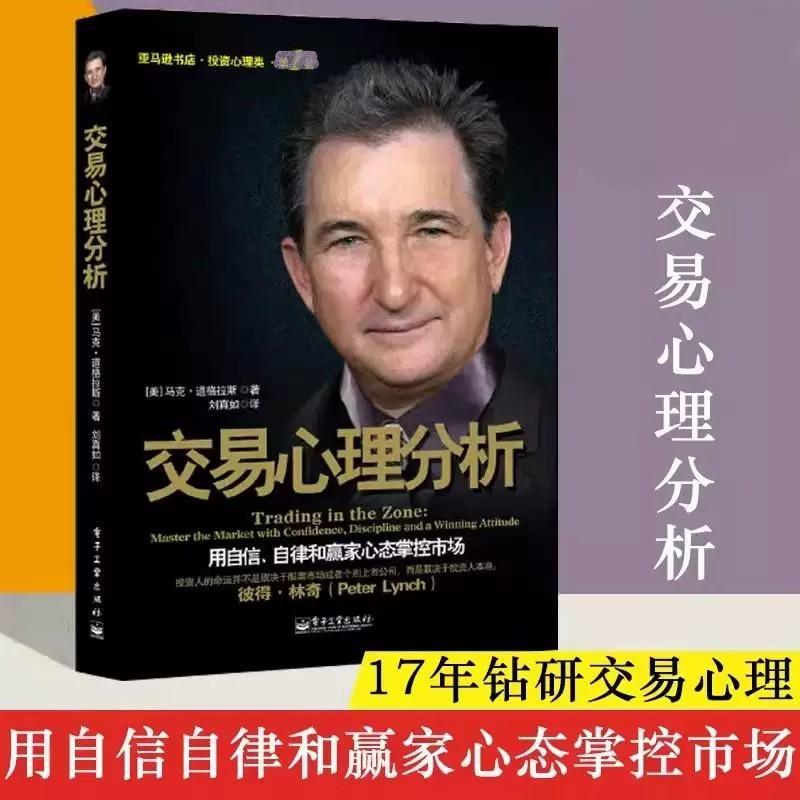 官方正版交易心理分析原版用自信自律和赢家心态掌控市场马克道格拉斯分析股票内在规律及交易心理学股票入门基础知识书籍K