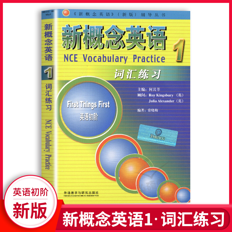 新概念英语1词汇练习英语初阶
