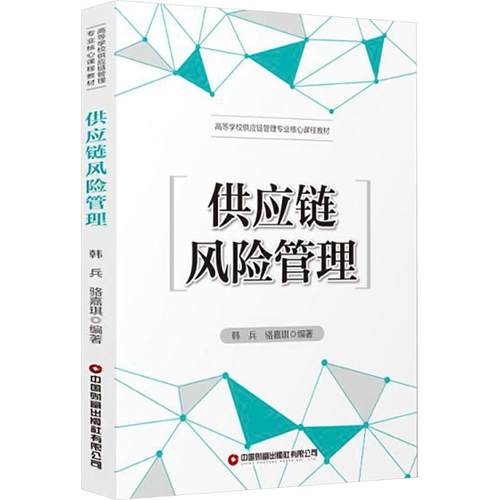 供应链风险管理