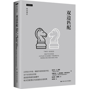 双边匹配 中国人民大学出版社 QG