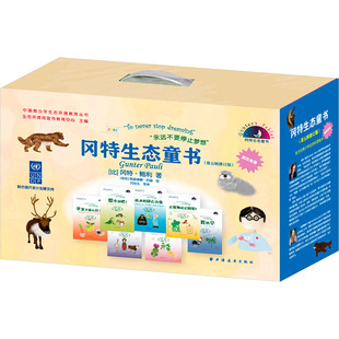 冈特生态童书第五辑修订版英汉双语全36册上海远东出版社生态环境科普绘本双语启蒙儿童环保教育读物6-10岁推荐 KC