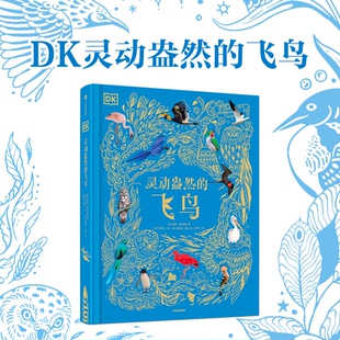 DK灵动盎然的飞鸟[英]本·霍尔中信出版社儿童读物/童书/科普百科KC