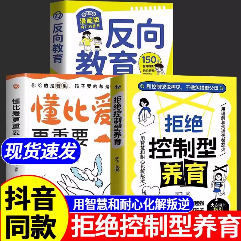 拒绝控制型养育正版懂比爱