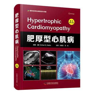 肥厚型心肌病[美] 斯里哈里·S. 奈杜（Srihari S. Naidu）中国科学技术出版社外科学QG