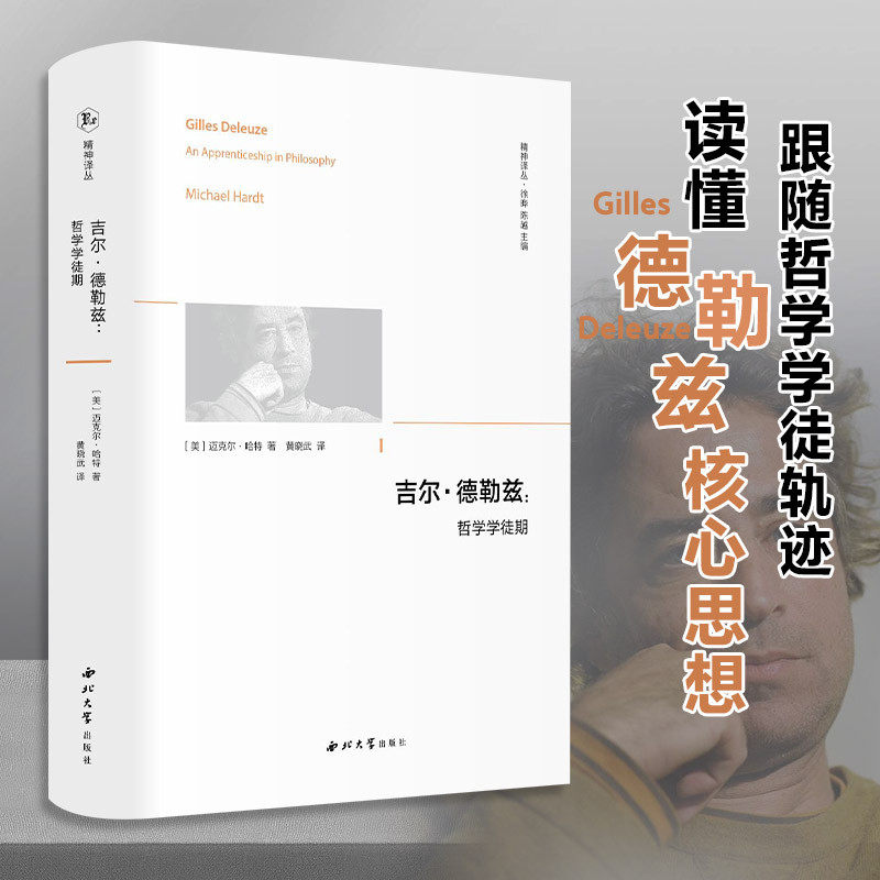 吉尔•德勒兹：哲学学徒期(美)迈克尔•哈特 著西北大学出版社外国哲学CX图片