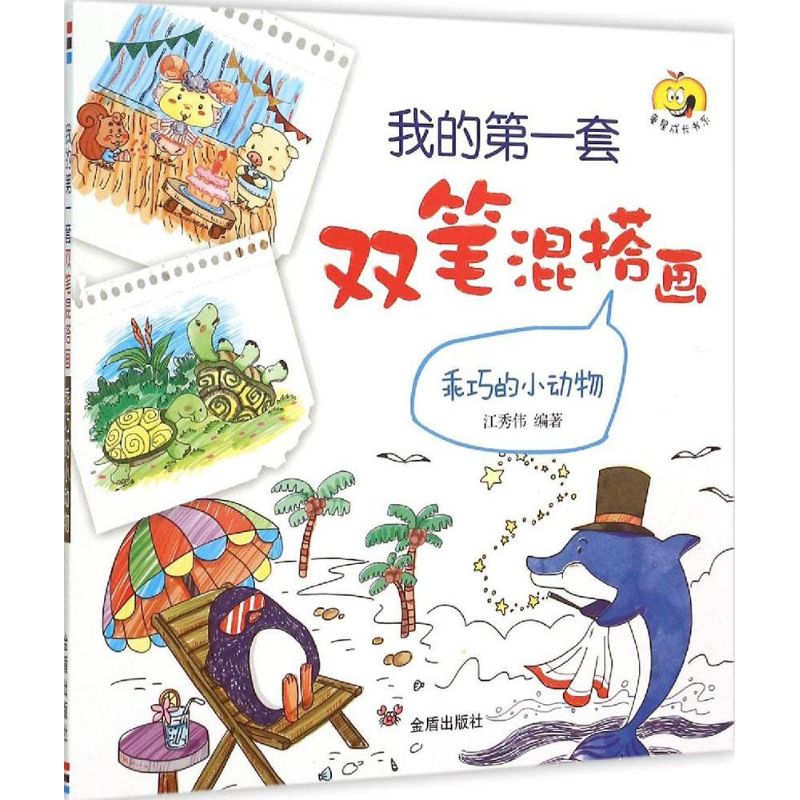 乖巧的小动物 无