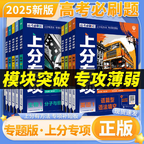 【正版】2025新通用高考必刷题
