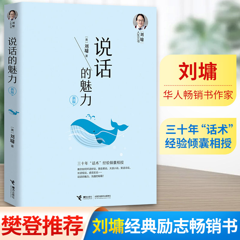 说话的魅力 新版