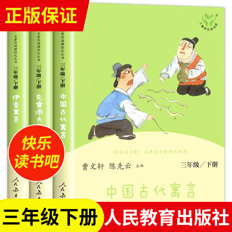 人教版正三年级下册必课外书