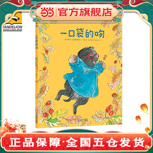 正版童书 一口袋的吻  CX