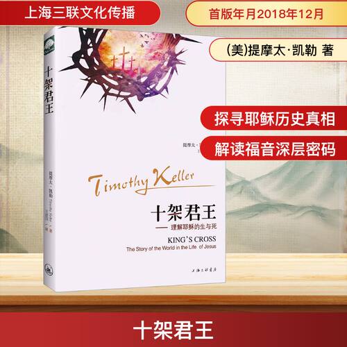 十架君王