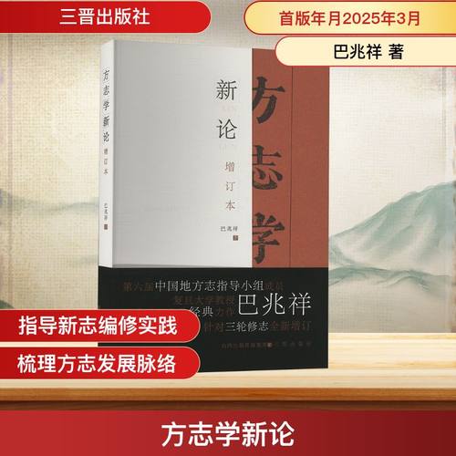 方志学新论（增订本）