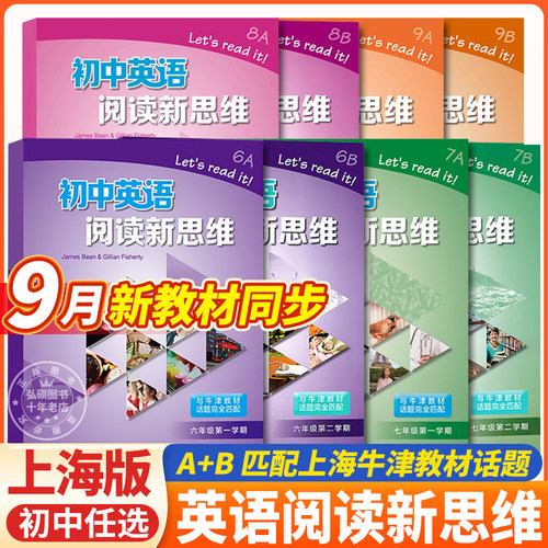 新教材版初中英语阅读新思维