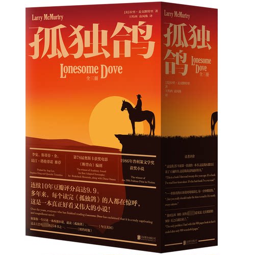 孤独鸽(1-3)拉里·麦克默特里北京联合出版有限公司文学/现代/当代文学KC
