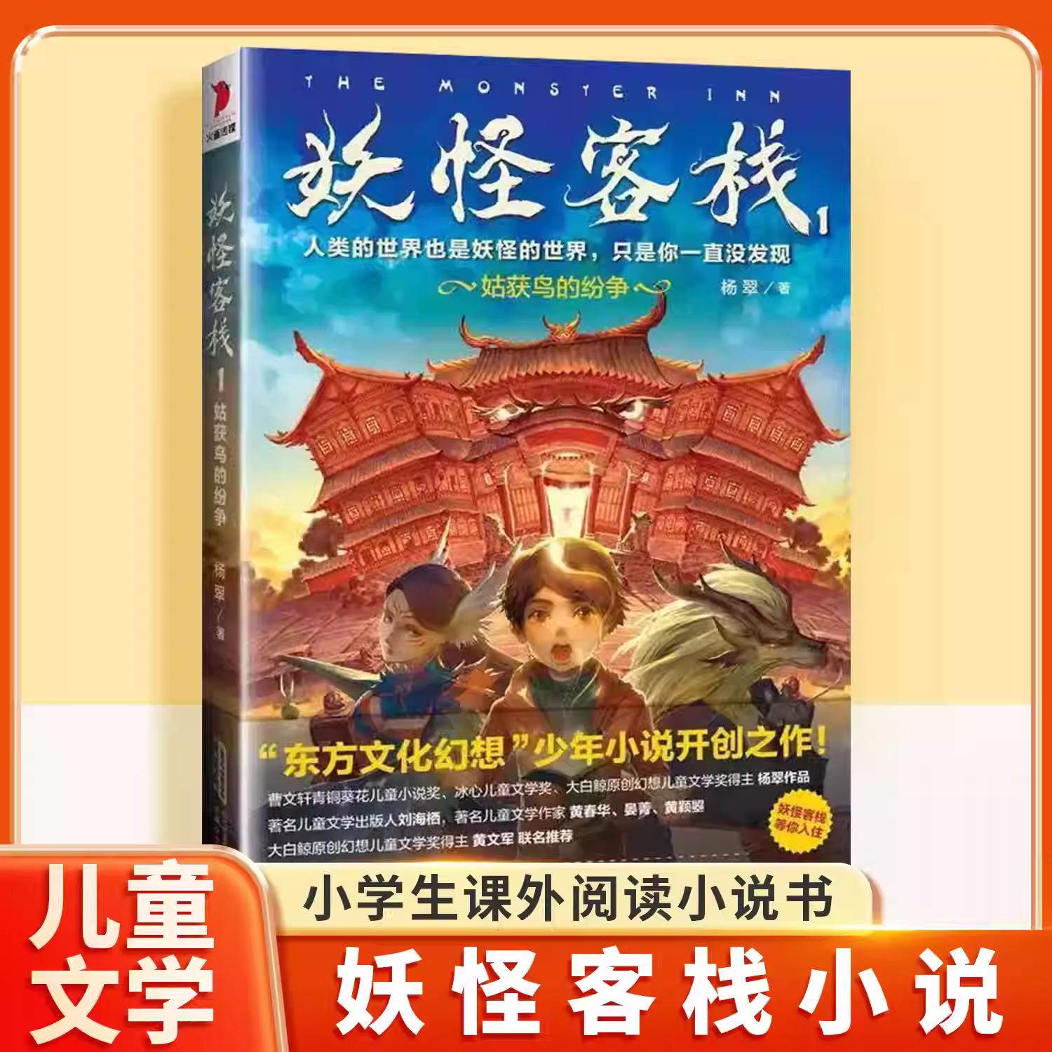 正版妖怪客栈123456全套装共6册姑获鸟的纷争龙女的假期伤魂鸟之歌无尽的妖梦儿童文学读物小学生三四五六年级必读的课外阅读书籍K