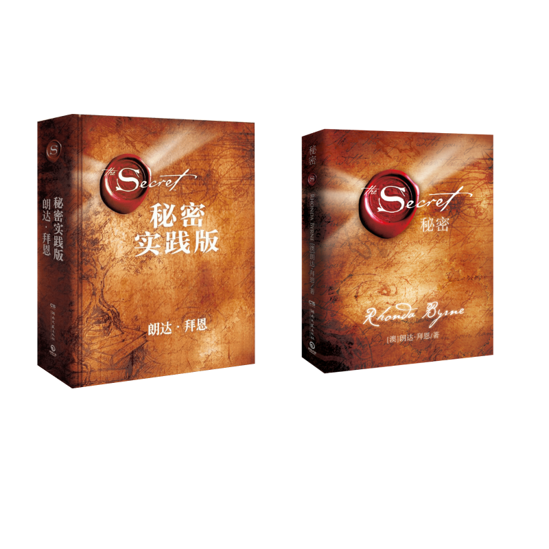 秘密+秘密:实践版 湖南文艺出版社 朗达·拜恩 著等 成功QG,书籍/杂志/报纸,成功,淘宝优惠券,粉丝福利购,淘宝优惠卷