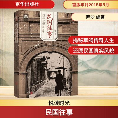 民国往事民国历史通俗读物
