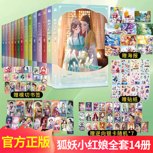 又名相思树下 漫画原版 刘诗诗张云龙电视剧 竹叶篇原著漫画实体书国产动画未删减版 书籍X 淮水竹亭 狐妖小红娘漫画14册