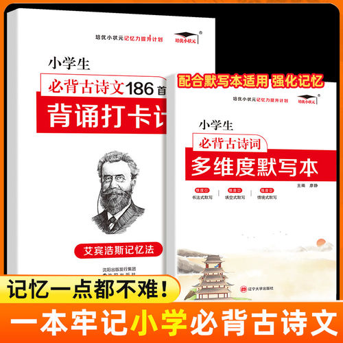 全2册小学必背古诗词186首背诵打卡计划艾宾浩斯记忆法小学古诗多维度默写语文复习计划表小学生必背古诗词文言文大全正版K