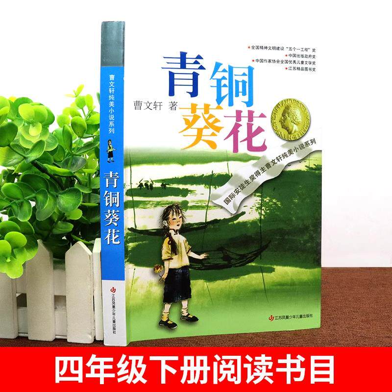 全套5册青铜葵花正版曹文
