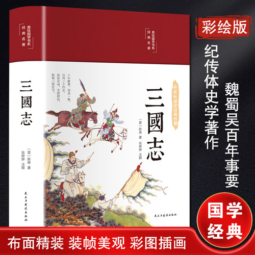 三国志