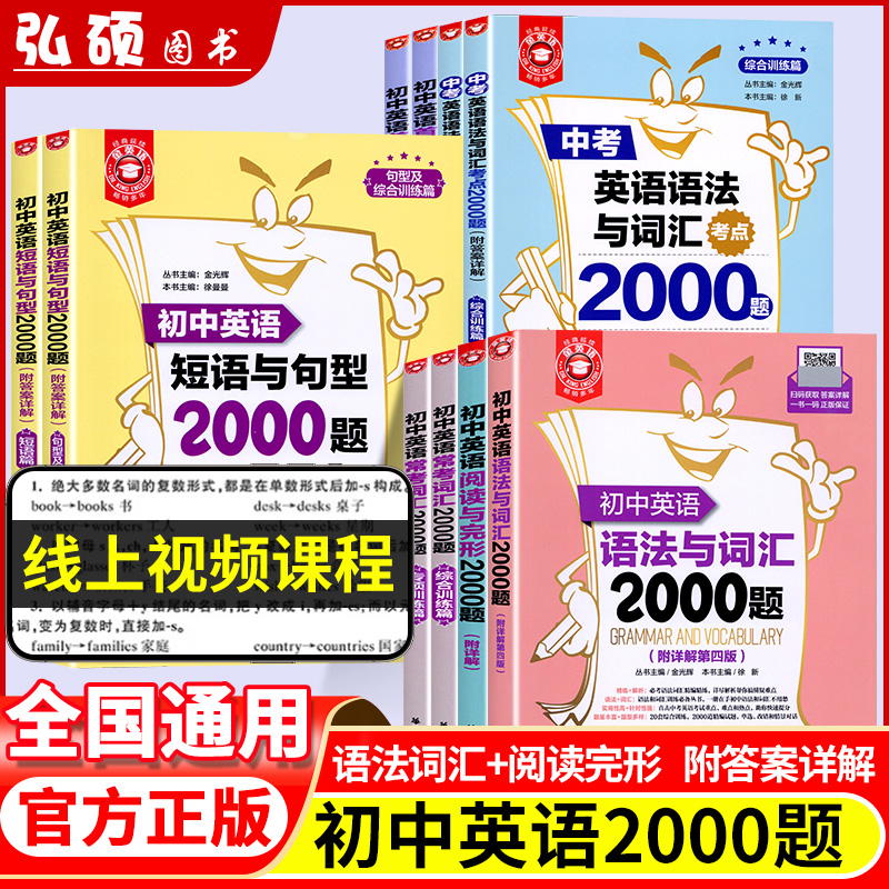 英语初中词汇阅读完形2000