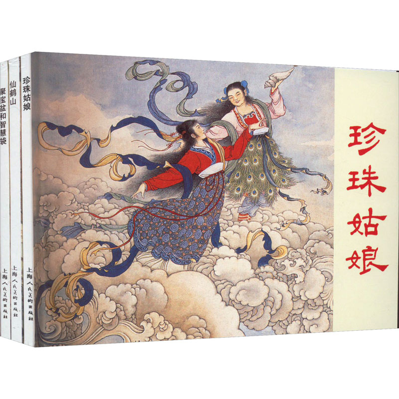 民间传说故事 2(全3册)