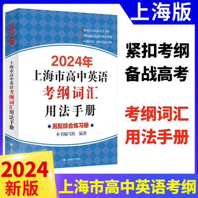 高中英语考纲词汇手册