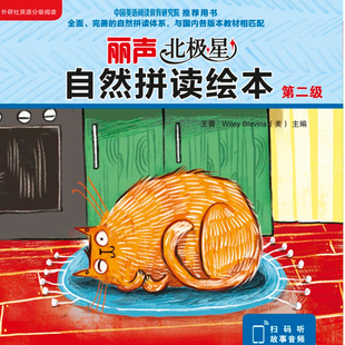 丽声北极星自然拼读绘本第二级   CX
