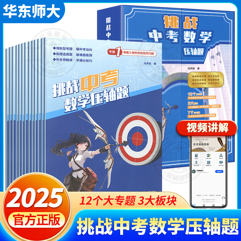 挑战中考数学压轴题2025初中七年级专项训练平行四边形等腰三角形的存在性问题初一二三同步练习册初中七八九年级压轴题复习资料书