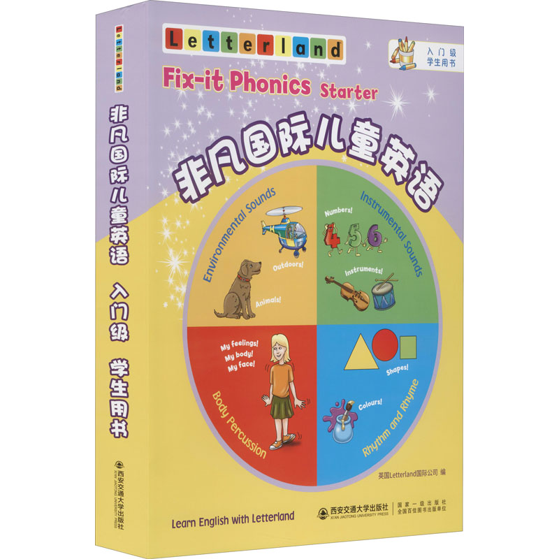 非凡国际儿童英语 入门级 学生用书(全2