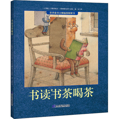 现货 书读书茶喝茶|韩珏译立陶宛卡斯特提斯卡斯帕维舍斯绘|哲学绘本 QG