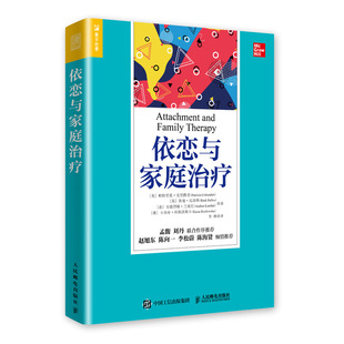 依恋与家庭治疗[美]帕特里夏人民邮电出版社社会科学/心理学KC