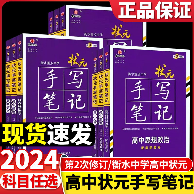 新高考204衡水重点中学状元手