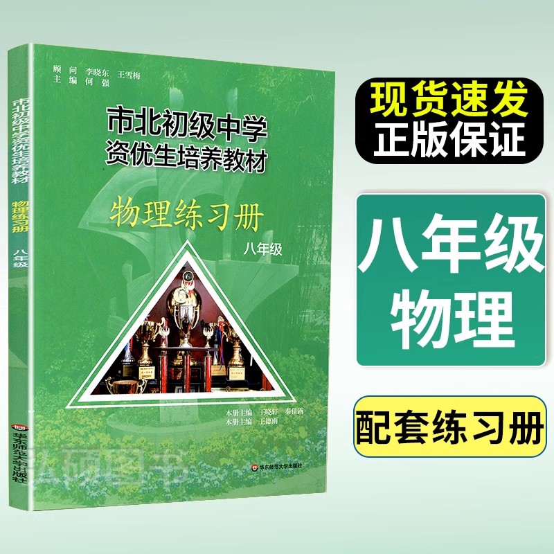 市北资优生教材物理练习册八年级