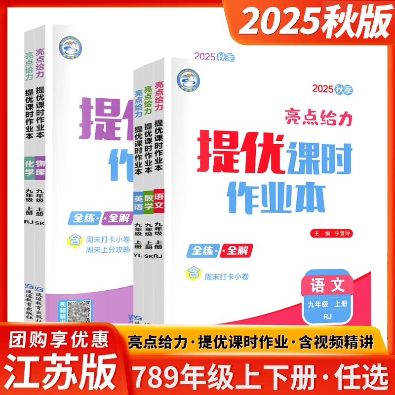 2025亮点给力提优课时作业本初中