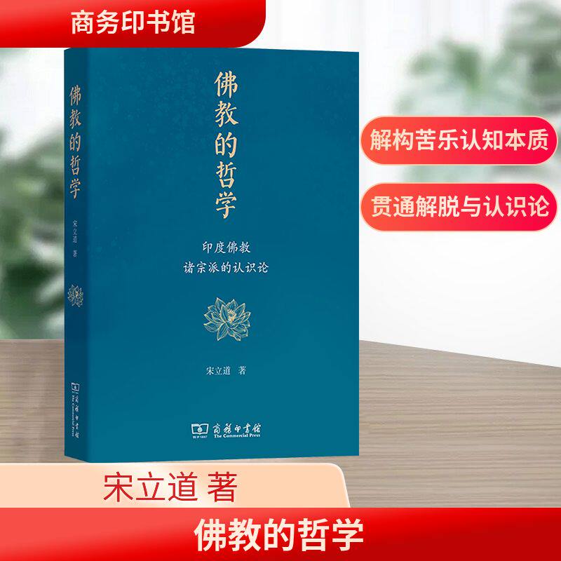 佛教的哲学 印度佛教诸宗派的认识论