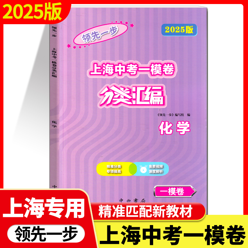 25领先一步步上海中考模拟化学