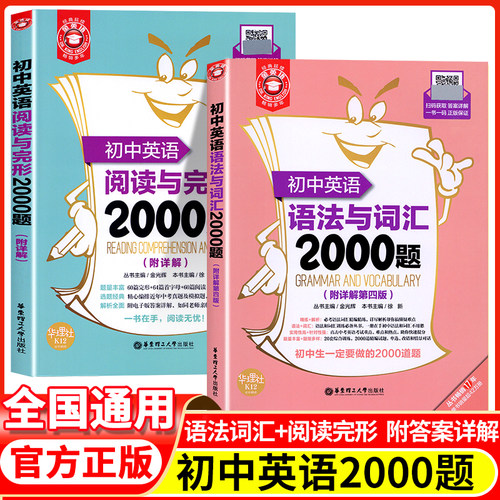 初中英语语法词汇阅读完形2000题