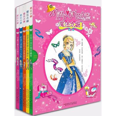 魔法衣橱 辽宁少年儿童出版社 (意)埃琳娜·贝杜茨 著；(意)菲德莉卡·萨尔弗 绘；林凤仪,邢亚昆 译QG