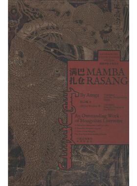 满巴扎仓 中译出版社 阿云嘎 著 (美)吉姆·韦尔登(Jim Weldon) 译  KC