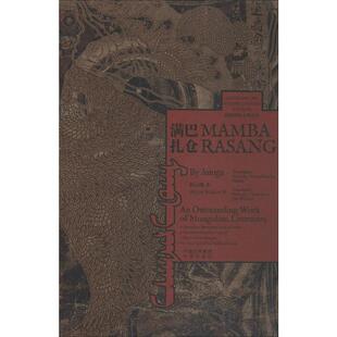 满巴扎仓 中译出版社 阿云嘎 著 (美)吉姆·韦尔登(Jim Weldon) 译  KC