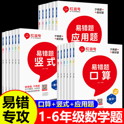 荣恒红逗号易错题口算一二三四五六年级上下册数学口算题卡应用题竖式计算天天练专项思维强化同步训练全套同步练习题册人教版 书籍/杂志/报纸 小学教辅 原图主图