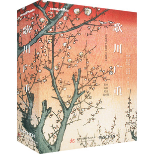 歌川广重 《名所江户百景》全收录本 华中科技大学出版社 (德)梅拉妮·特雷德,(德)洛伦茨·比希勒 著 盛雪 译