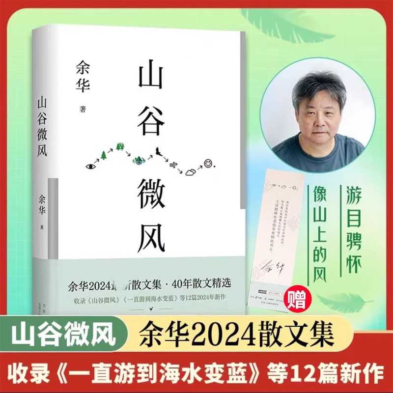 余华原著精装山谷微风活着兄弟