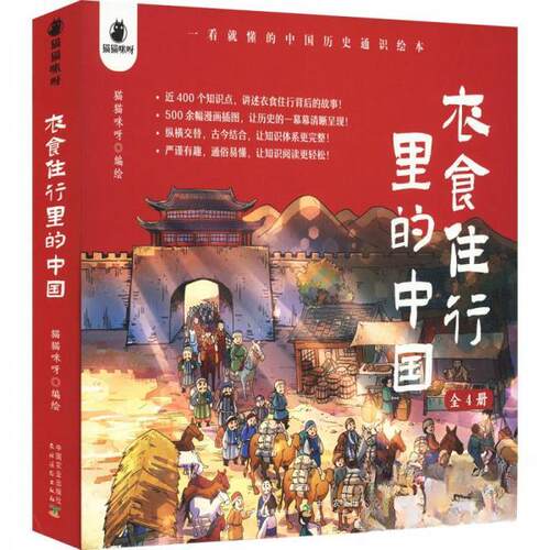 衣食住行里的中国猫猫咪呀中国农业出版社有限公司自由组套（仅限弱关联套装书）  KC