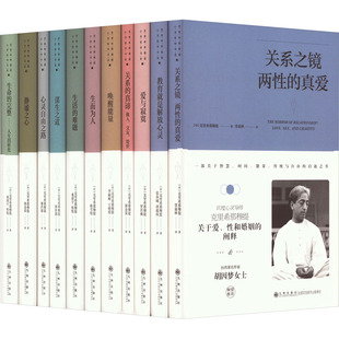 克里希那穆提 台湾著名作家胡因梦女士 社 克里希·那穆提系列 著 译 全11册 等 倾情推荐 九州出版 常霜林 印